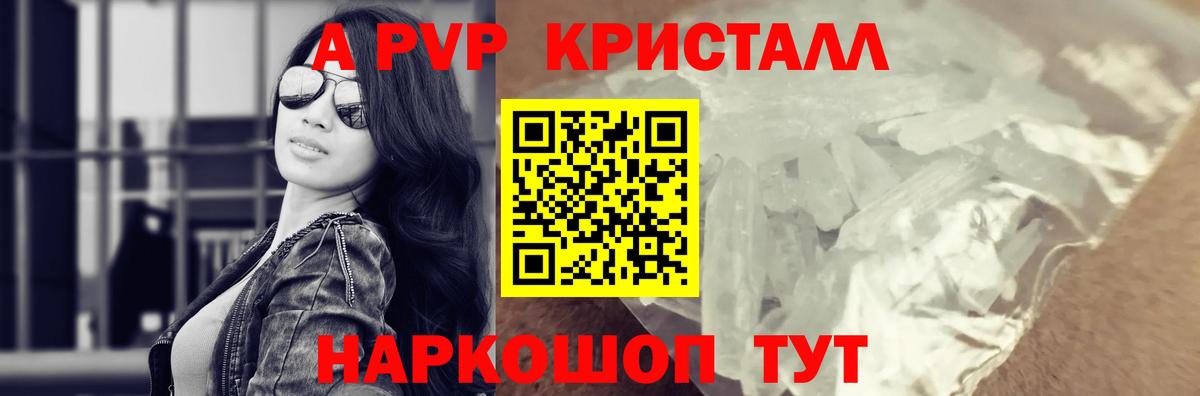 Alfa_PVP кристаллы  Вход с VPN  A PVP Crystall  Ногинск 