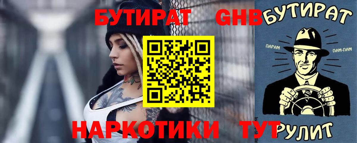 Бутират BDO  Вход с VPN  Ногинск 