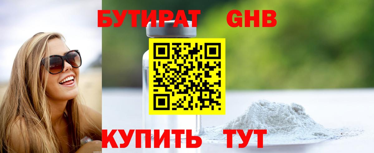 Бутират BDO Ногинск