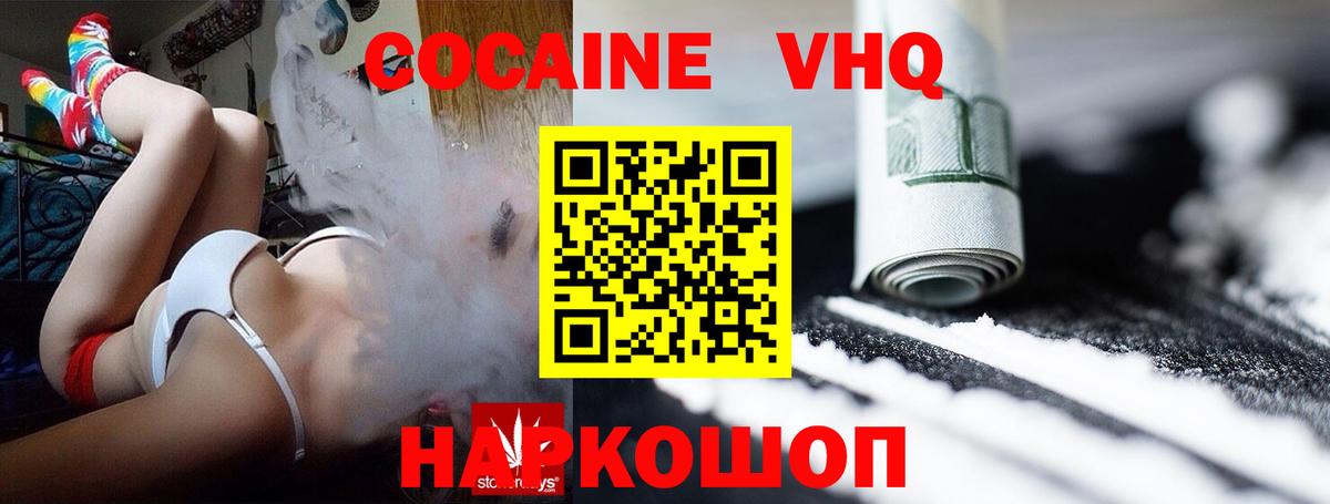 COCAIN Эквадор  Вход с VPN  Ногинск  Кокаин Колумбийский 