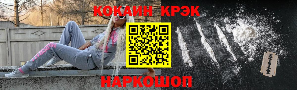 Cocaine Fish Scale Ногинск
