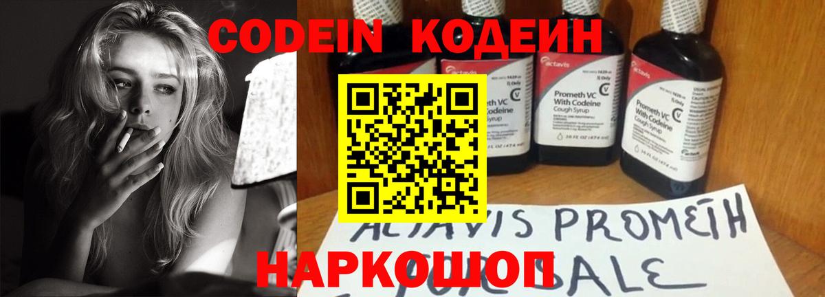 Кодеин напиток Lean (лин) Ногинск
