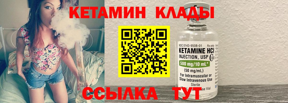 КЕТАМИН VHQ  Вход с VPN  Ногинск 
