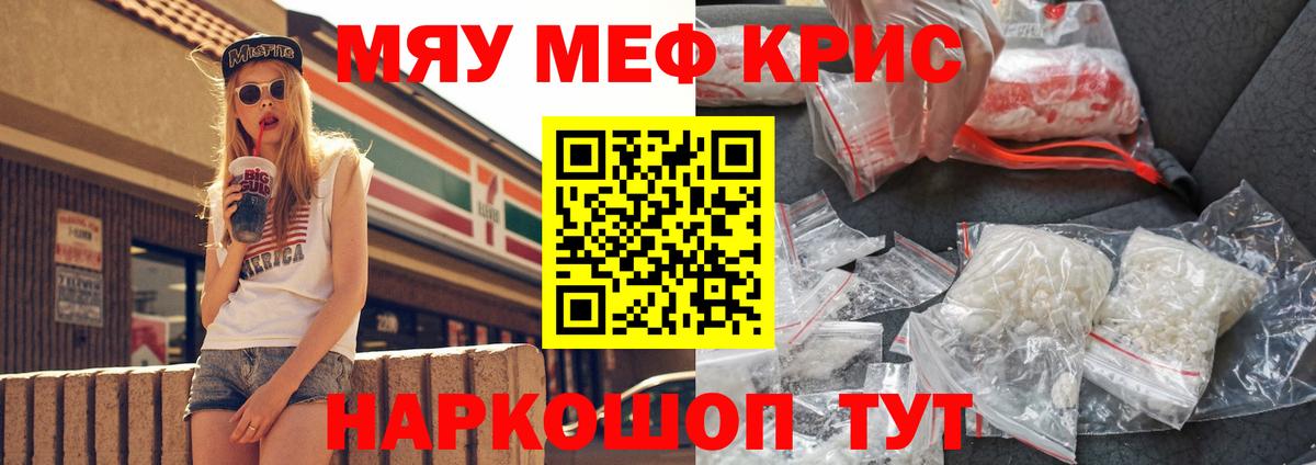 Меф кристаллы Ногинск