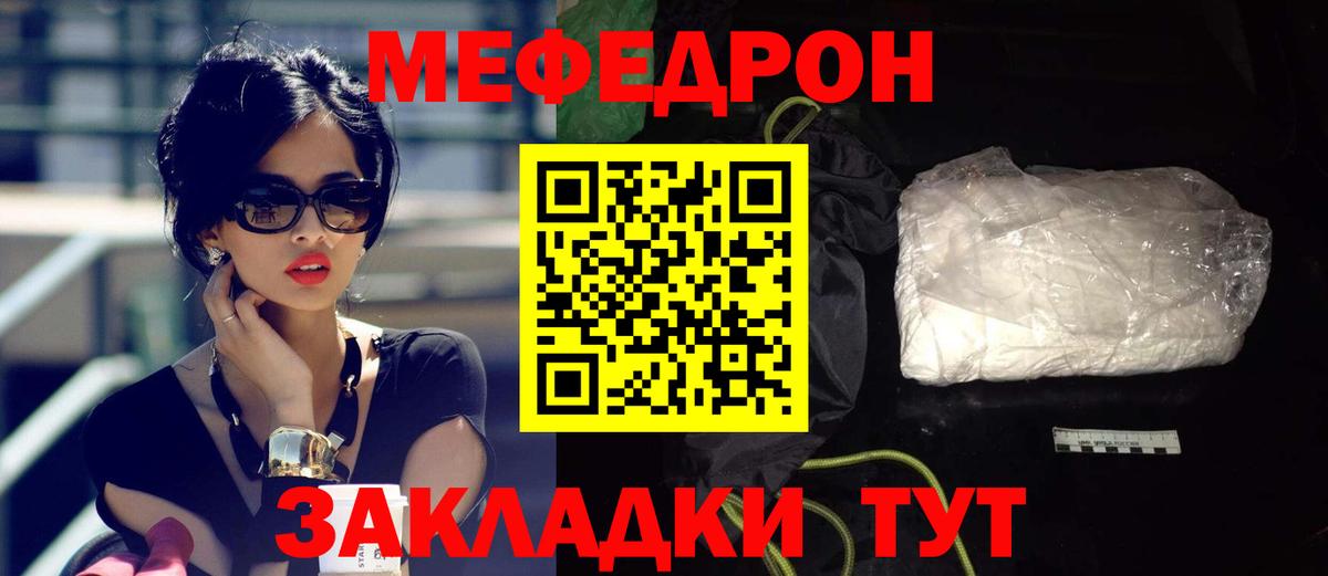 Мефедрон  МЯУ-МЯУ кристаллы  Вход с VPN  МЯУ-МЯУ кристаллы  Ногинск  МЯУ-МЯУ 