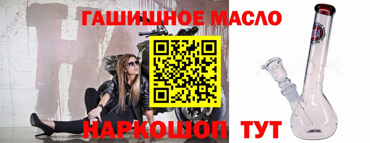 Ногинск  Дистиллят ТГК гашишное масло  Дистиллят ТГК THC oil  как найти   Вход с VPN 